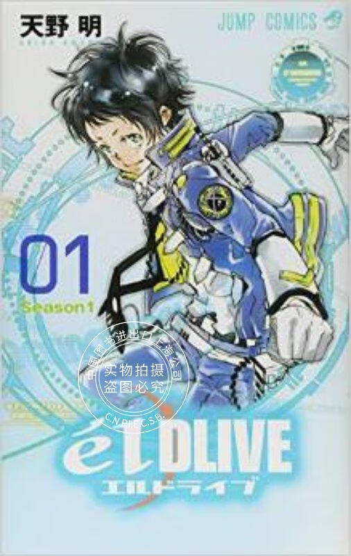 现货 宇宙警探 eldlive エルドライブ 1 进口日文