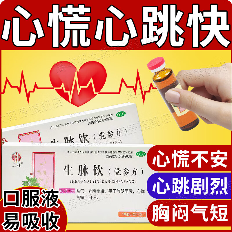 心慌气短胸闷乏力的药 心慌心跳快【一动大喘气】气阴两虚气喘气促