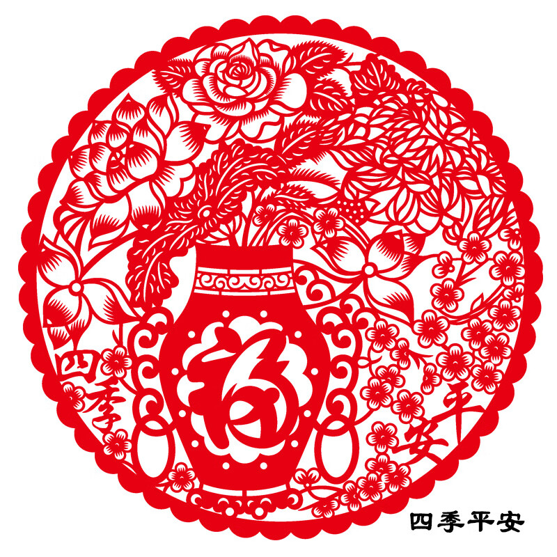 手工剪纸窗花作品玻璃贴剪纸工艺品成品福字贴装饰贴纸 四季平安(2张)