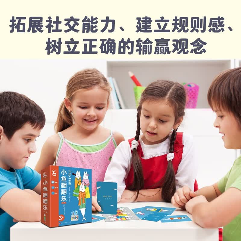 【桌游】金角鹿:小鱼翻翻乐 早教启智图书卡 思维逻辑专注力训练书儿童益智玩具卡牌全套亲子多人记忆训练数学全脑开发出游书单