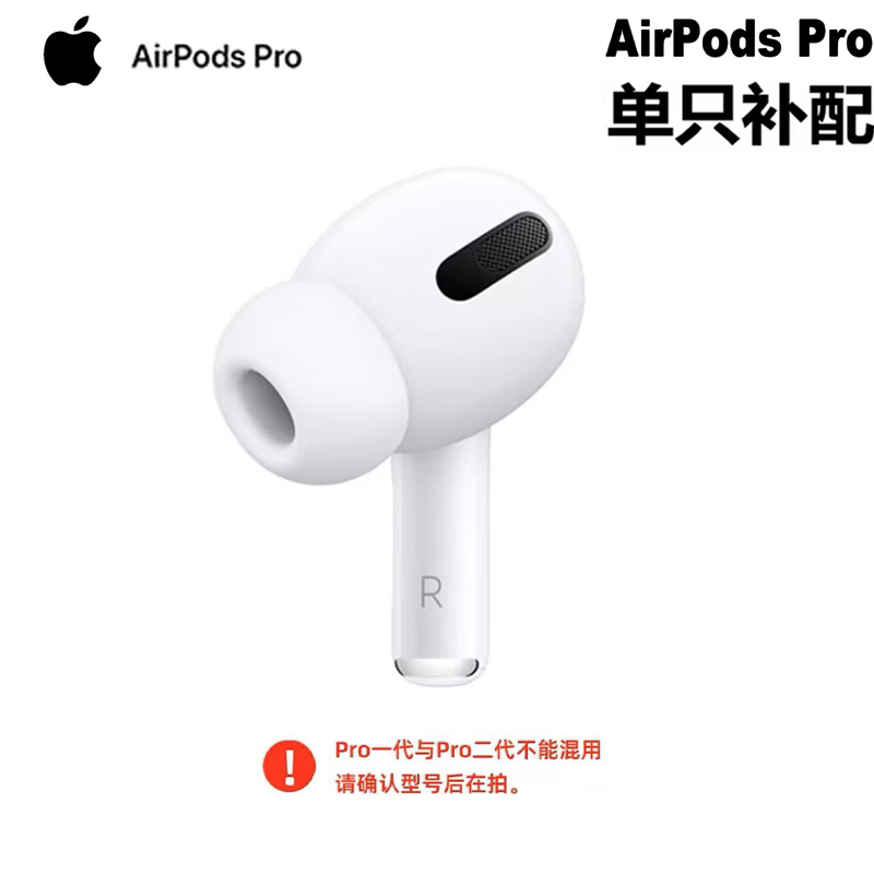 Apple/苹果Airpods1/2/3代单只左右耳充电仓丢失补配pro左右耳丢失补配 AirPodsPro一代右耳 R 顺丰速发