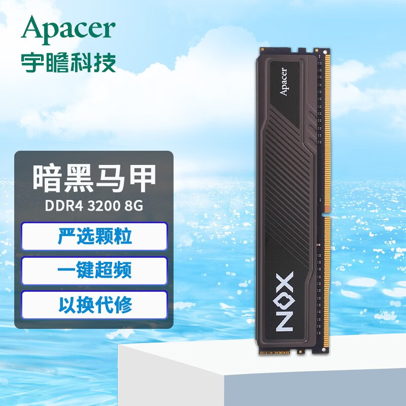 宇瞻（Apacer） DDR4  台式机电脑内存条 经典系列/黑豹玩家系列/暗黑系列  普条 马甲条 暗黑马甲 3200 8G