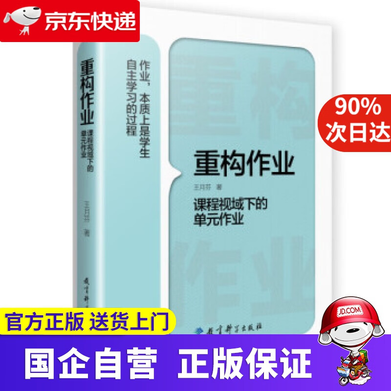 重构作业—课程视域下的单元作业