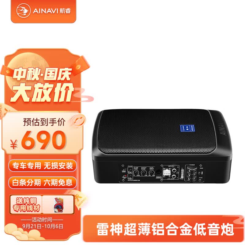 航睿车载低音炮重低音坐位超薄座椅下改装汽车音响有源自带功放12V24V 雷神低音炮+线材+免费安装高性价比高么？