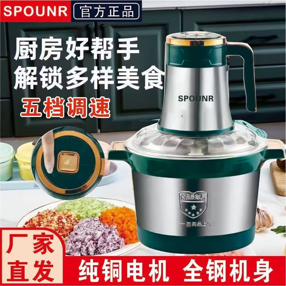 SPOUNR正品苏泊绞肉机家用料理机辅食机不锈钢绞馅机碎肉机3L5L大容量大功率搅拌机电动绞肉馅多功能和面 6L 五档【两套六叶钢刀】大容量