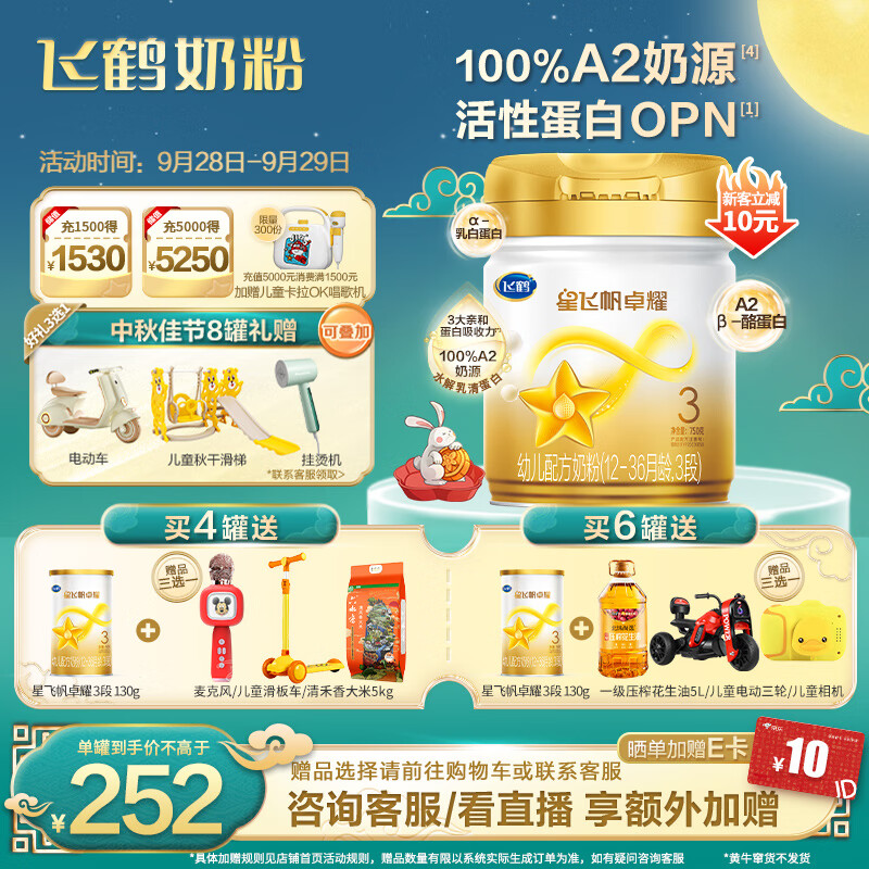 飞鹤星飞帆卓耀 100%A2奶源 幼儿配方奶粉3段(12-36个月适用) 750g使用感如何?