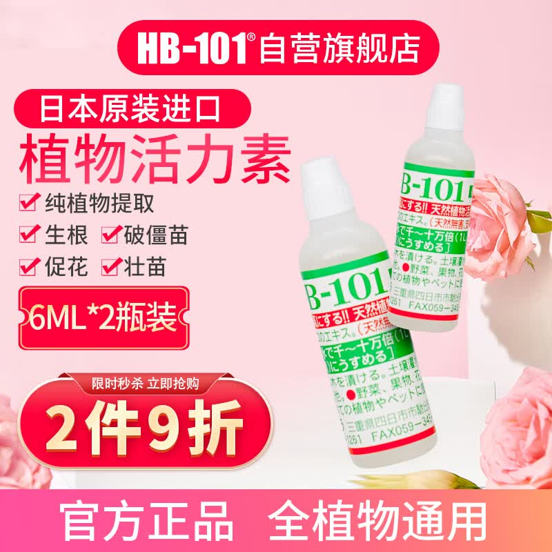 HB-101植物活力素生根液6ml*2日本进口发根破僵苗绿植花卉多肉通用使用感如何?