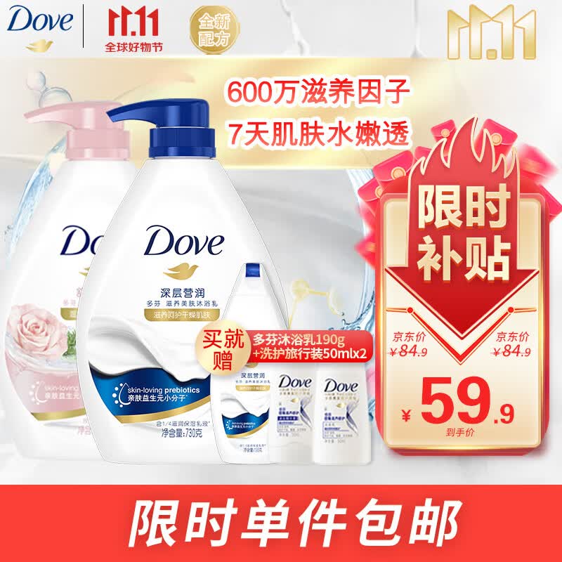 多芬沐浴露套装深层730g+舒缓730g送190ml+洗护50ml*2(新老包装随机)怎么看?
