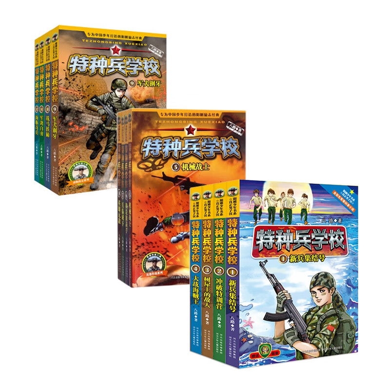 特种兵学校(1-12) 共12册