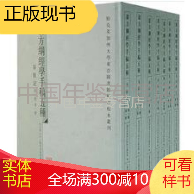 【正版现货】翁方纲经学手稿五种（16开精装本 全七册 原箱装 ）
