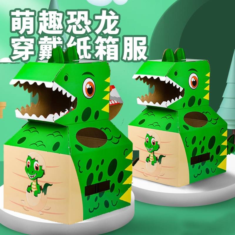 儿童纸箱恐龙玩具三角龙恐龙纸壳纸板可穿戴儿童纸盒飞机玩具 纸