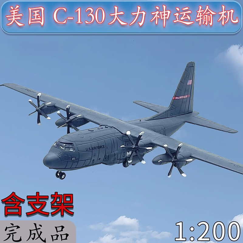 wltk1:200美国c-130大力神运输机仿真飞机模型合金免胶分色摆件礼品