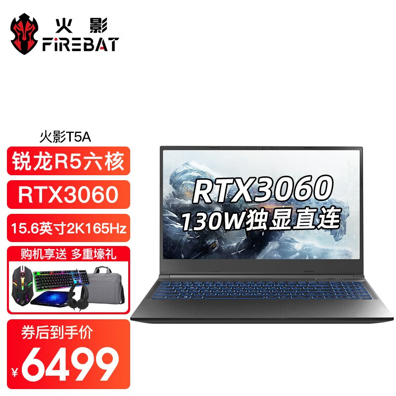 火影T5A游戏本 R5六核RTX3060/3050Ti独显15.6英寸2K电竞屏165Hz笔记本电脑 T5A：R5/RTX3060/16G ...