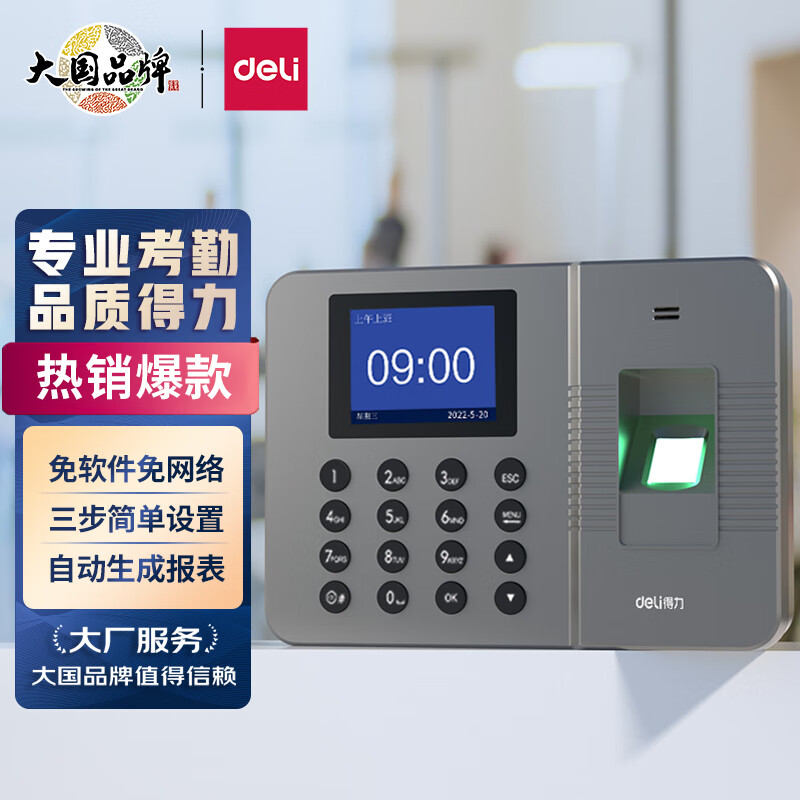 得力（deli）智能打卡机 指纹打卡考勤机 免软件安装 操作简单 自动生成报表考勤机33113使用感如何?