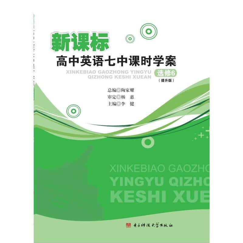 (现货)新课标高中英语七中课时学案选修6