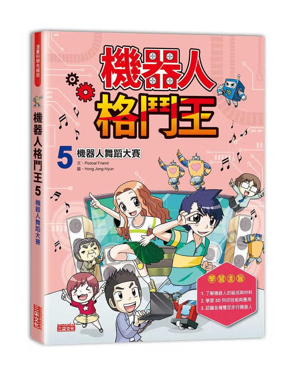 预售 Podoal Friend机器人格斗王5机器人舞蹈大赛三采
