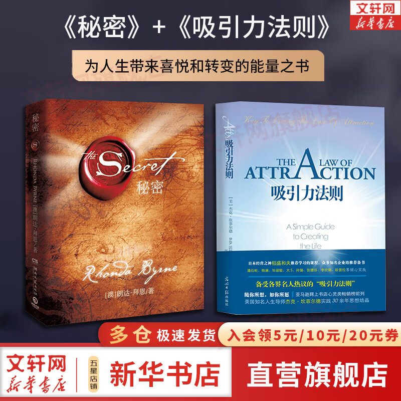 著  吸引力法则  杰克·坎菲尔德 著 新华书店旗舰店励志成长成功书籍