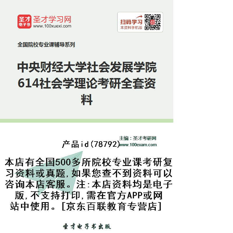中央财经大学考研官网(2022央财考研分数线)