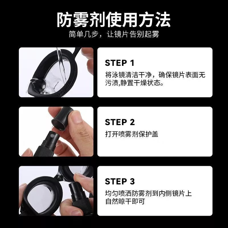 【精选】泳镜防雾剂专用游泳眼镜防雾喷雾剂长效喷剂防起雾液除雾 防雾剂【20ml喷雾式】*3瓶 【现货】