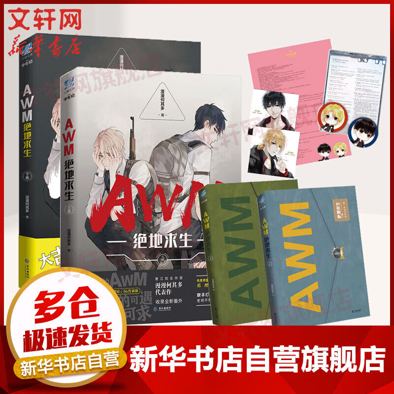 漫漫何其多 电竞明星祁醉新锐队友于炀吃鸡游戏竞技awm绝地求生