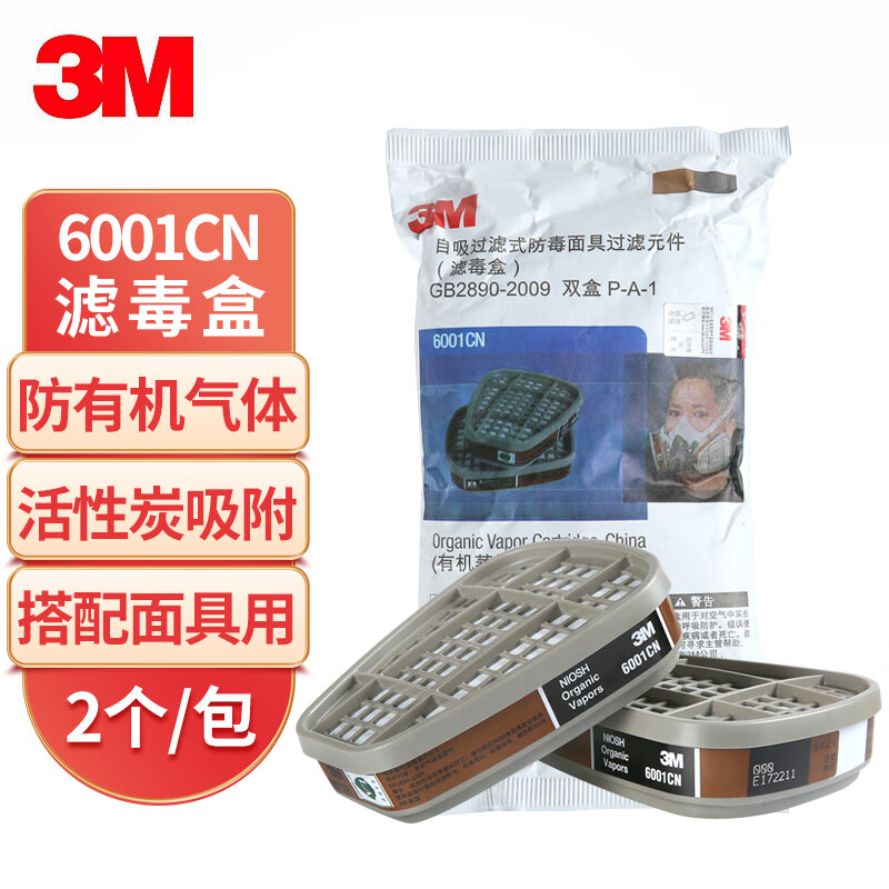 3M6001CN滤毒盒 防毒面具过滤盒 6200面具使用 防有机气体 2个/包
