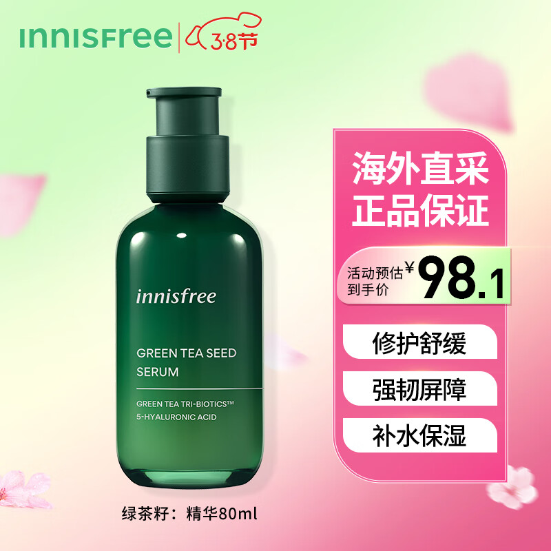 悦诗风吟（Innisfree）绿茶籽面部精华液 80ml 水分菁露 小绿瓶 补水保湿 滋润修护维稳女神节礼物