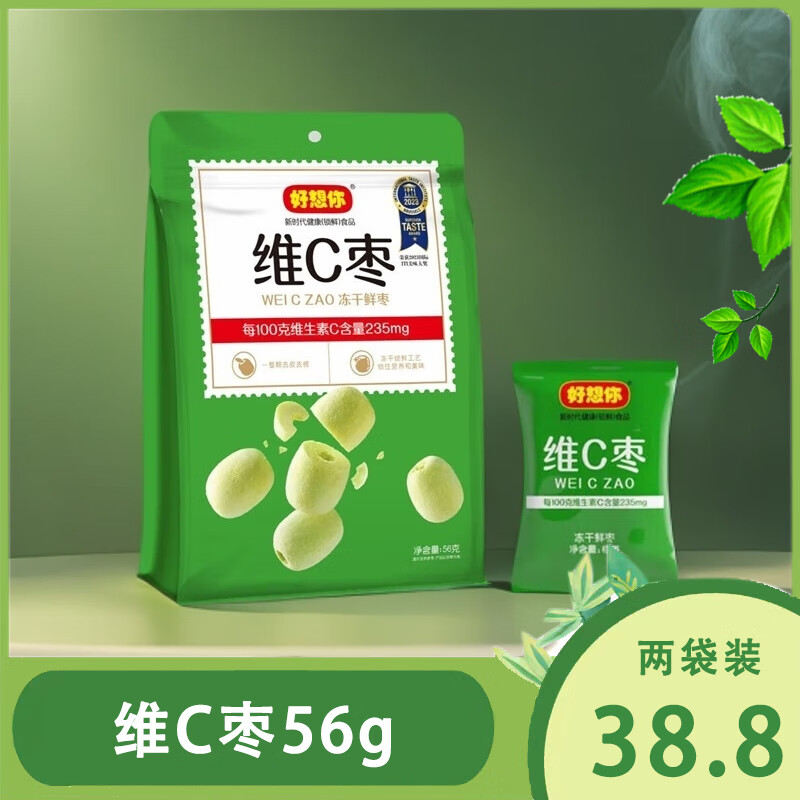 好想你凍干維C棗56g*3袋新疆特產(chǎn)免洗去皮紅棗零食小吃凍干棗維生素棗 維C棗56g*2袋