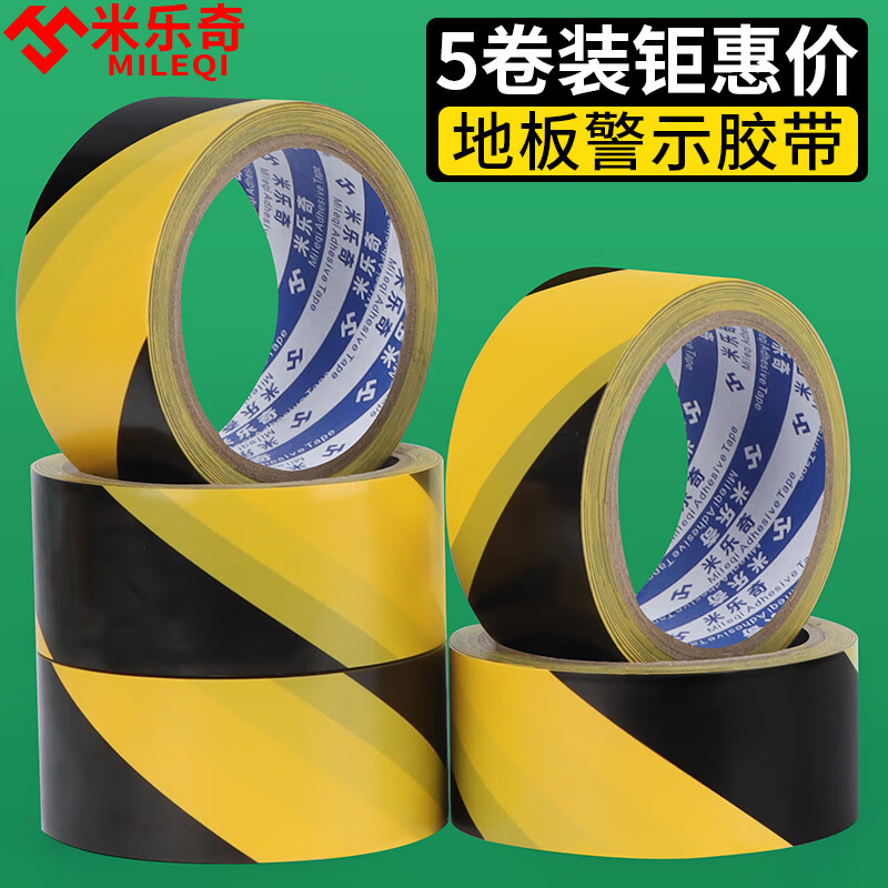 米樂奇PVC黑黃警示膠帶斑馬線警戒帶消防地標(biāo)貼線地貼地面保護膜專用標(biāo)識膠帶黑黃-4.8cm*33m長*5卷裝