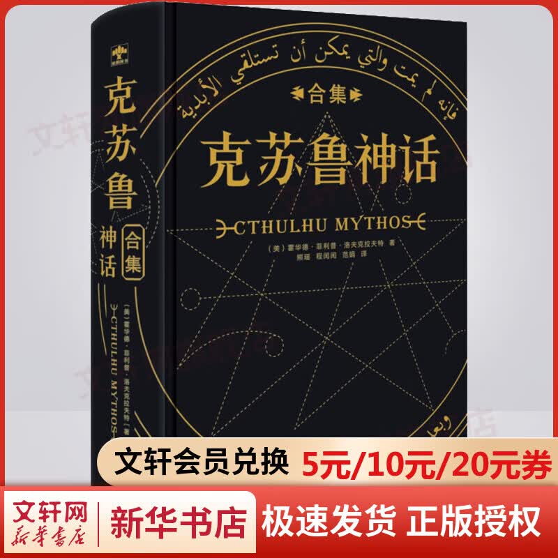 克苏鲁神话合集 《冰与火之歌》译者屈畅作序推荐 附赠定制笔记本+金属徽章+书签