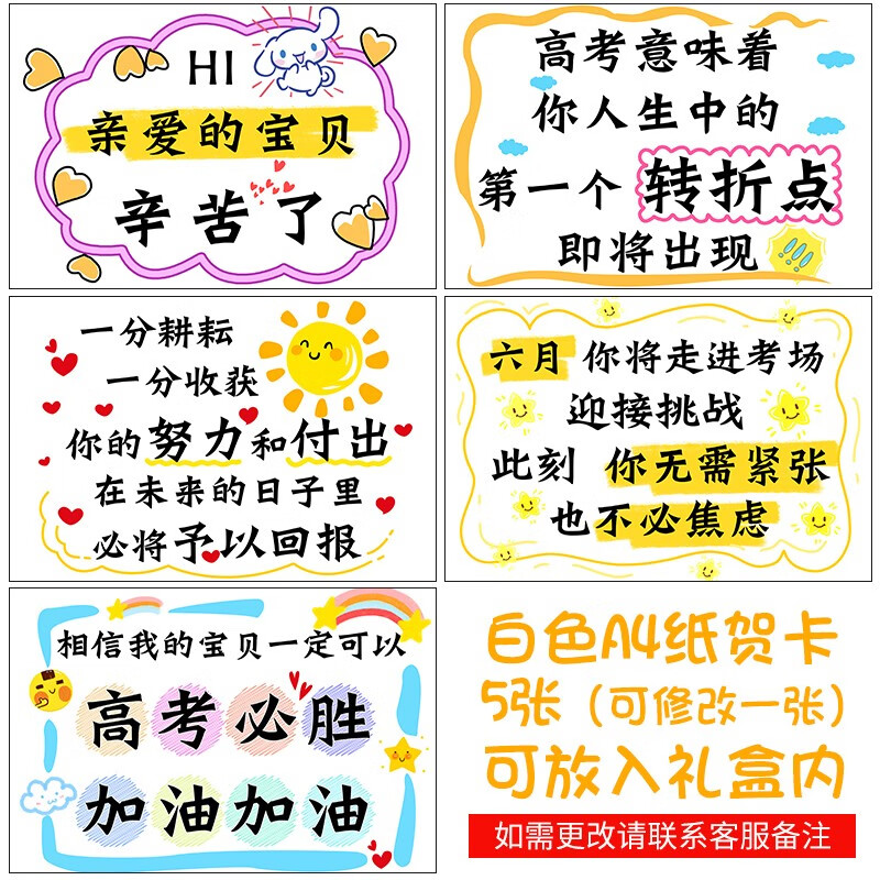 生定制a4彩印贺卡男女孩励志祝福语 a4纸贺卡高考版1-默认按图打印