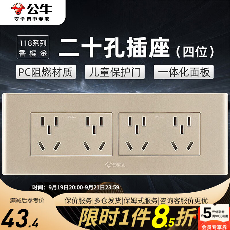公牛开关插座 无框大面板118型 二位三位四位六孔九孔十二孔电源插座