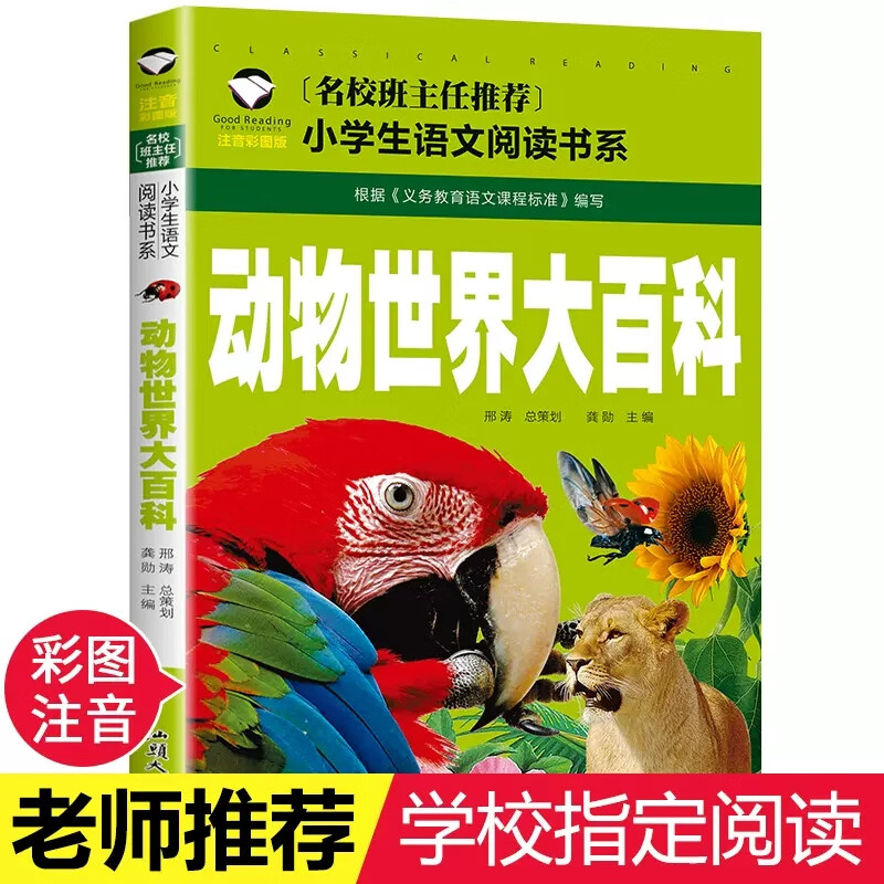 【选5本】小学生必背古诗词75首 彩图注音版唐诗三百首一二三四五六年级通用古诗文大全人教部编版课本75首古 动物世界大百科