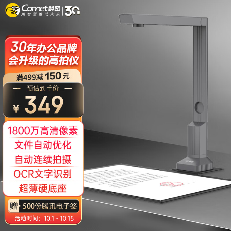 科密(comet) 高拍仪 1800万高清像素 A4硬底可在线升级扫描仪 OCR文字识别 文件资料合同图片拍摄仪 GP1200AF高性价比高么？