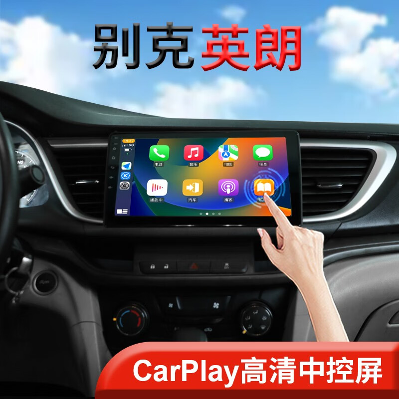 翔途航适用别克英朗中控显示屏大屏导航倒车影像一体机车机CarPlay 官方标配+倒车后视 四核 (1+32G内存)属于什么档次？