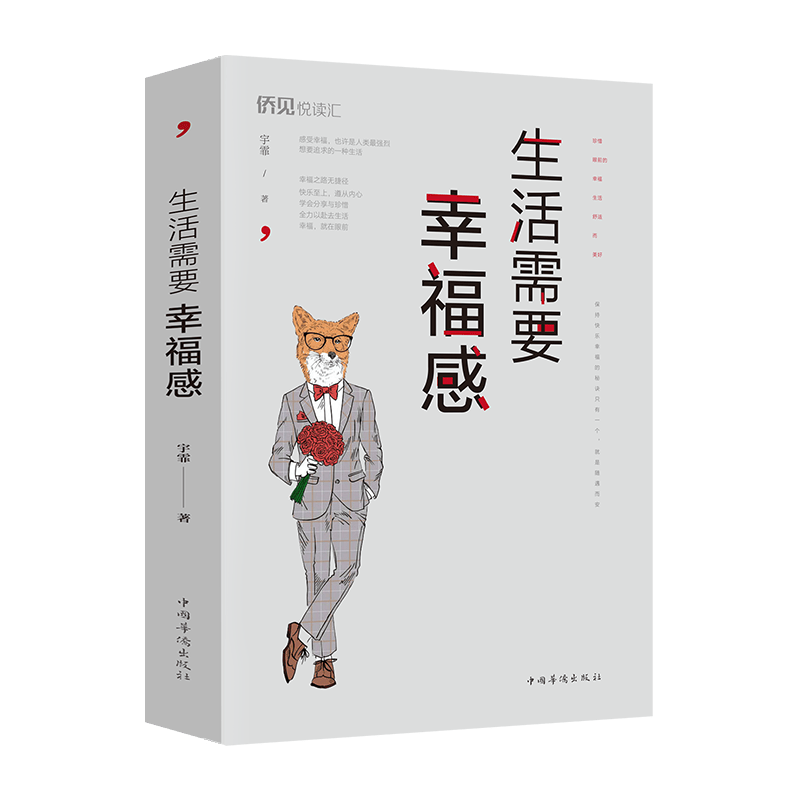 生活需要幸福感