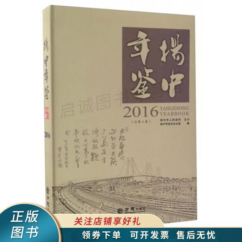 扬中年鉴2016