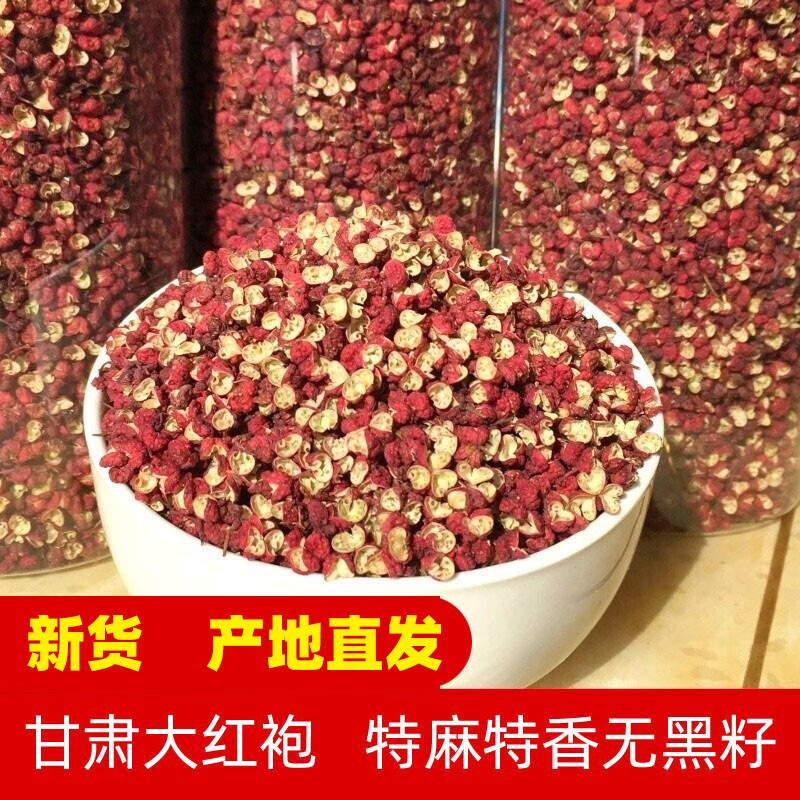 欧贤禾2022甘肃天水秦安大红袍花椒无籽特级花椒粒食用特麻特香花椒