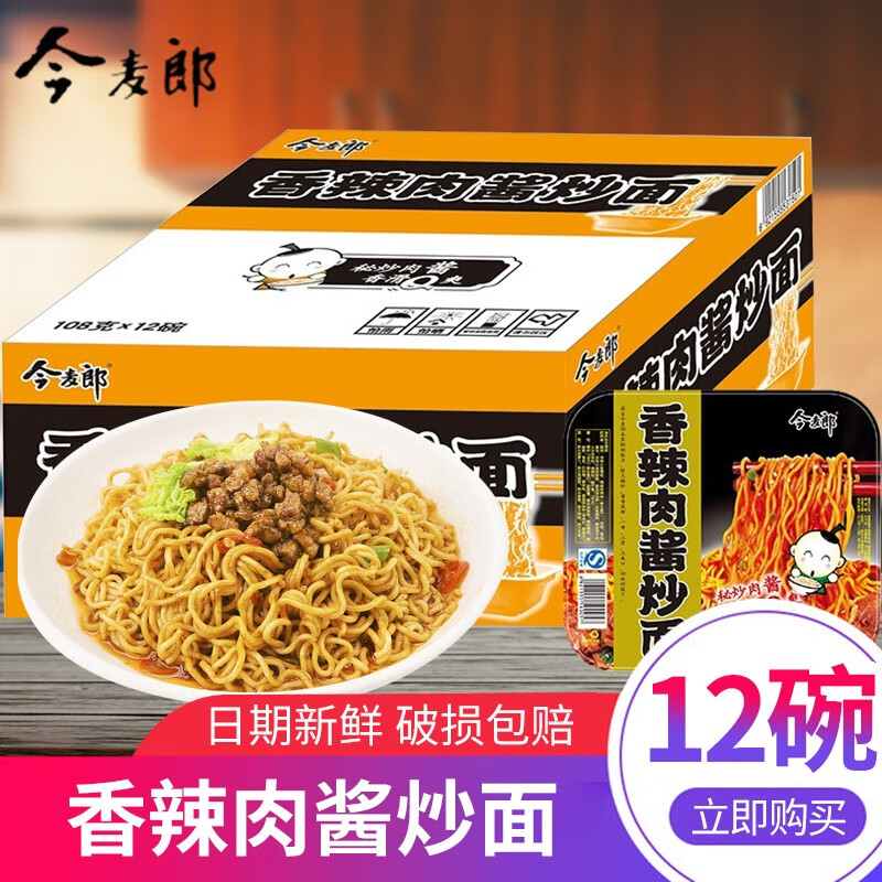 今麦郎一桶半炒面方便面干辣椒肉酱麻酱炸酱拌面速食泡面12碗装 香辣