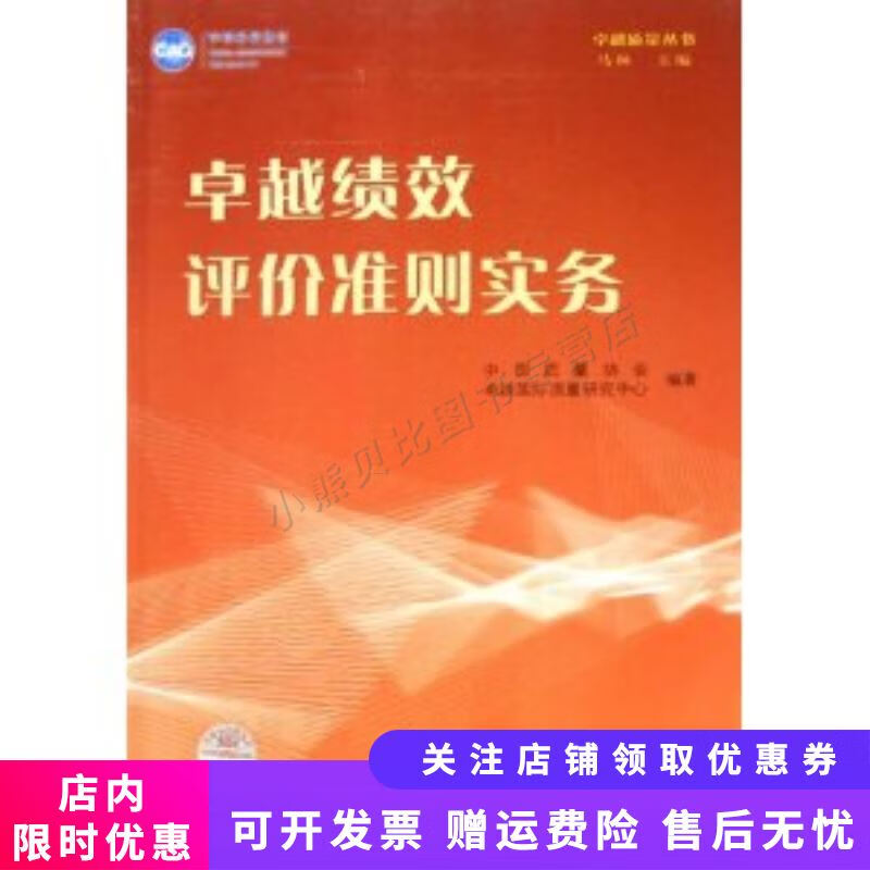 卓越绩效评价准则实务