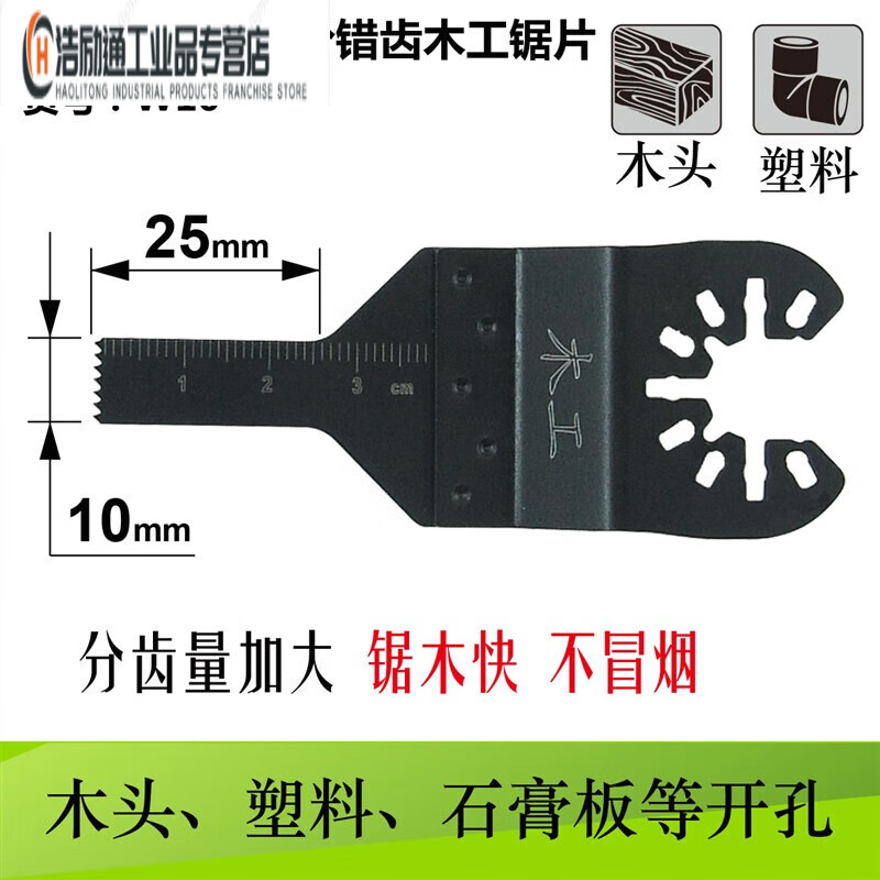 德伟h 威克士万用宝 加长线管锯片 10mm分错齿木工锯片