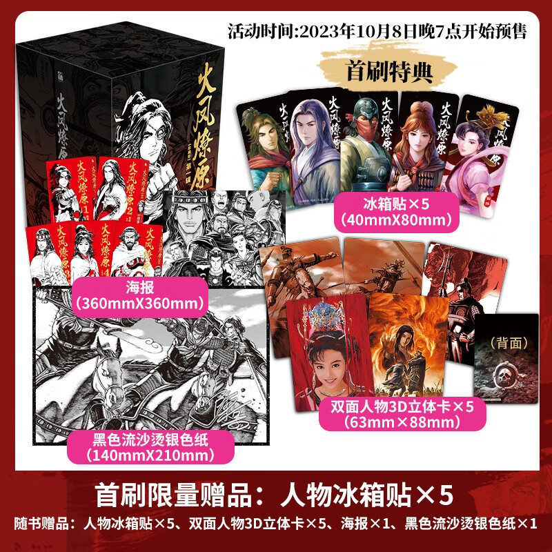 【新华正版】火凤燎原珍藏版漫画第一辑1-5 陈某 贵州人民出版社【首刷特典人物冰箱贴x5+3D立体卡x5+海报】怎么看?