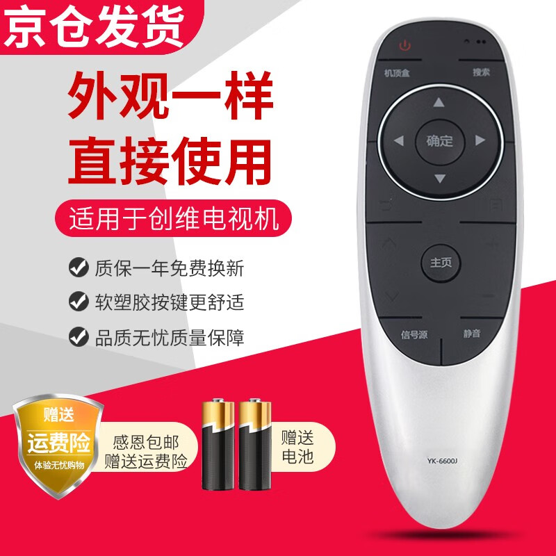 蓝彩何适用于创c维视遥控器 yk-6600j/h 酷开电视机遥控器 外观一样