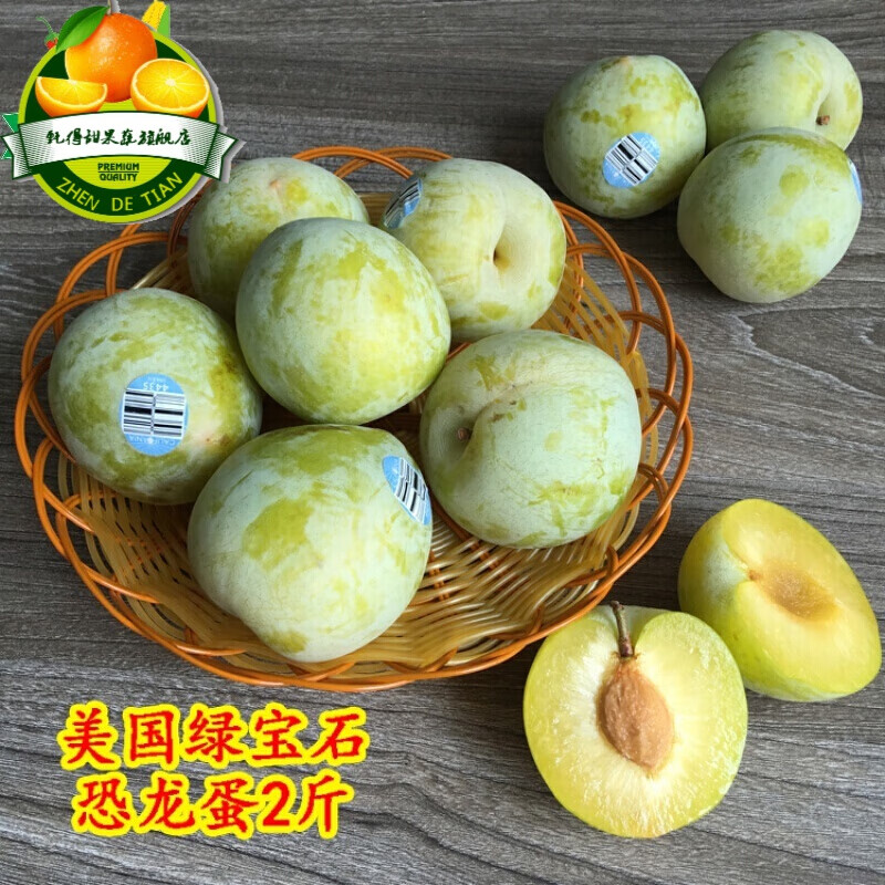 【顺丰】美国绿宝石李子 2斤 黄肉恐龙蛋水果 布林青李子新鲜纯甜水果