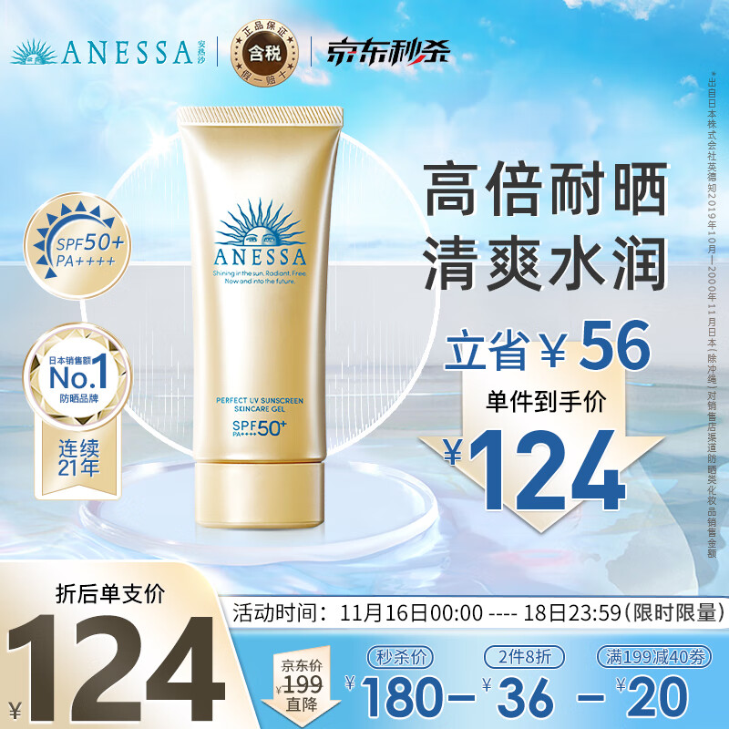 安热沙(Anessa) 小金瓶防晒啫喱隔离防晒霜90g（SPF50+ PA++++)防水防汗清透养肤安耐晒防晒霜 日本进口