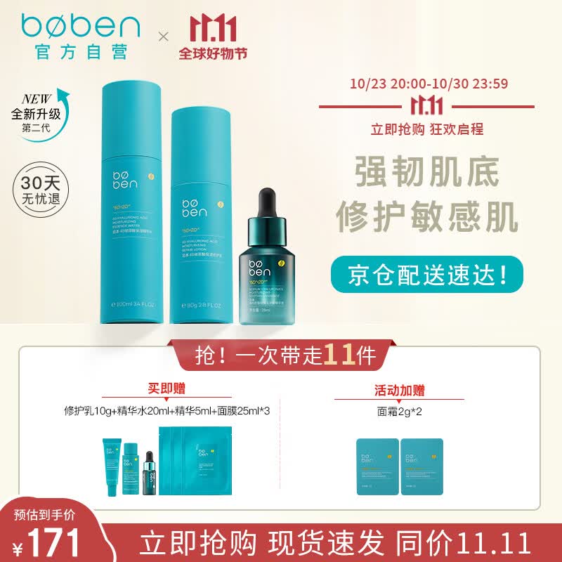 泊本（BOBEN）二代6D玻尿酸水乳套装三件套福瑞达精华水修护乳肌底液使用感如何?