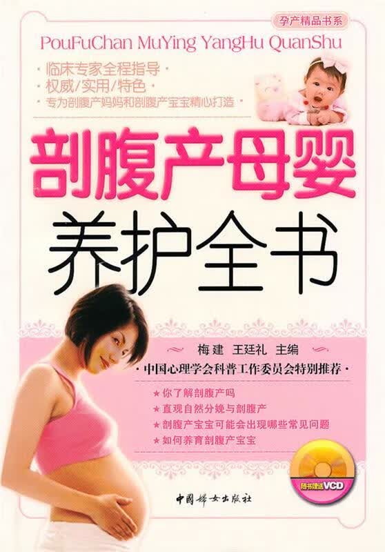 剖腹产母婴养护全书【正版图书，放心购买】
