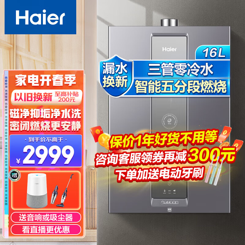 海尔燃气热水器16升好不好用？JSQ31-16FR5BD/BY值得购买吗？插图