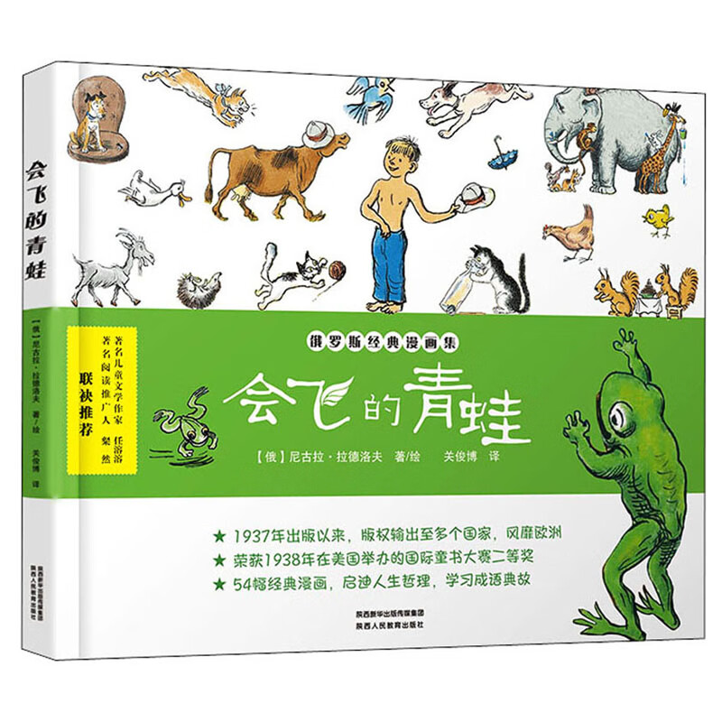 会飞的青蛙