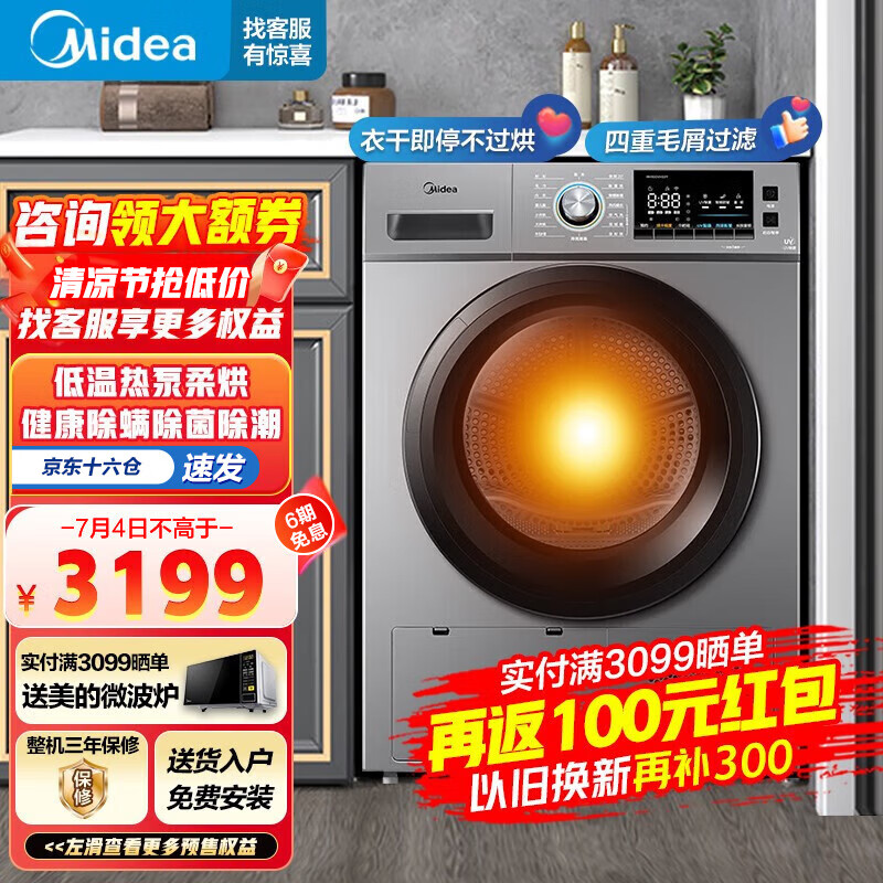 美的（Midea）热泵式烘干机家用全自动干衣机烘衣机 以旧换新 紫外线除菌 42℃热泵柔烘 衣干即停 H03 10公斤 20分钟快烘 四重毛屑过滤 WIFI智控