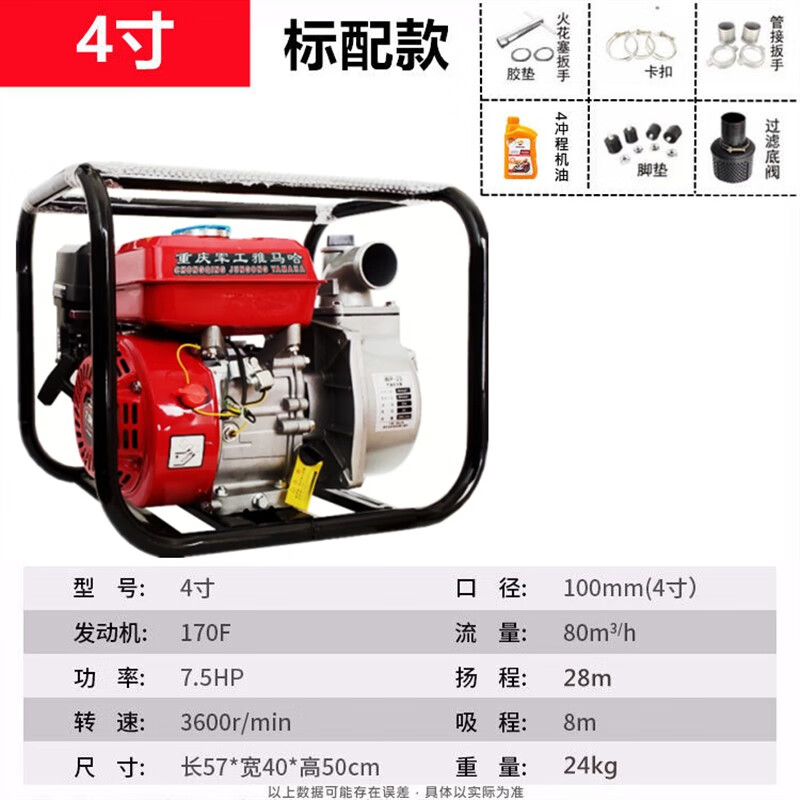 五羊雅马哈汽油机水泵抽水机农用高压小型灌溉2寸3/4寸自吸泵浇菜消防电启动 4寸汽油机—标配 原厂标配+机油